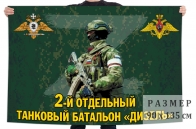 Флаг 2 отдельного танкового батальона "Дизель"