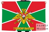 Флаг 2 отдельной бригады пограничных сторожевых кораблей