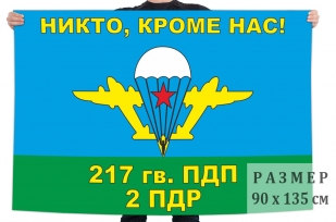 Флаг 2 парашютно-десантной роты 217 гв. ПДП