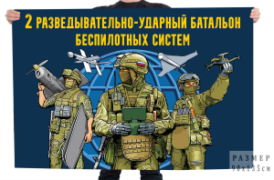 Флаг 2 разведывательно-ударный батальон Войск беспилотных систем