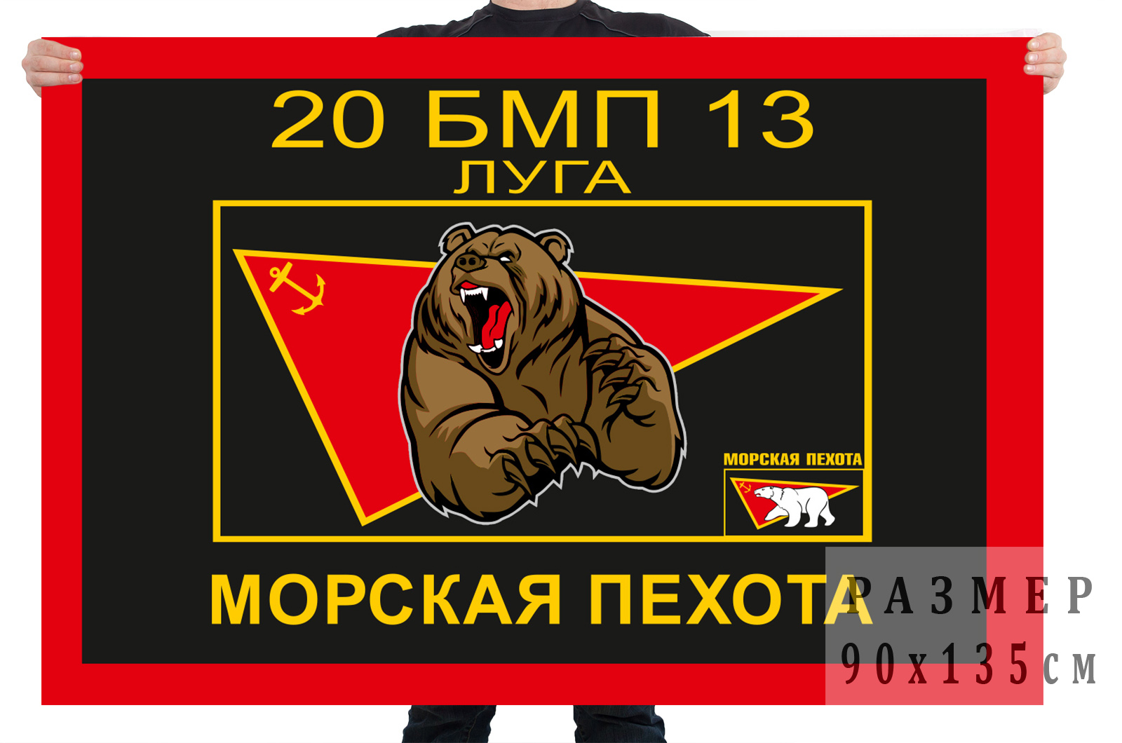 Флаг 20 БМП 13 ЛУГА Морская Пехота заказать с доставкой 