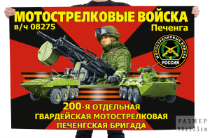 Флаг 200-й отдельной гвардейской мотострелковой Печенгской бригады – Печенега