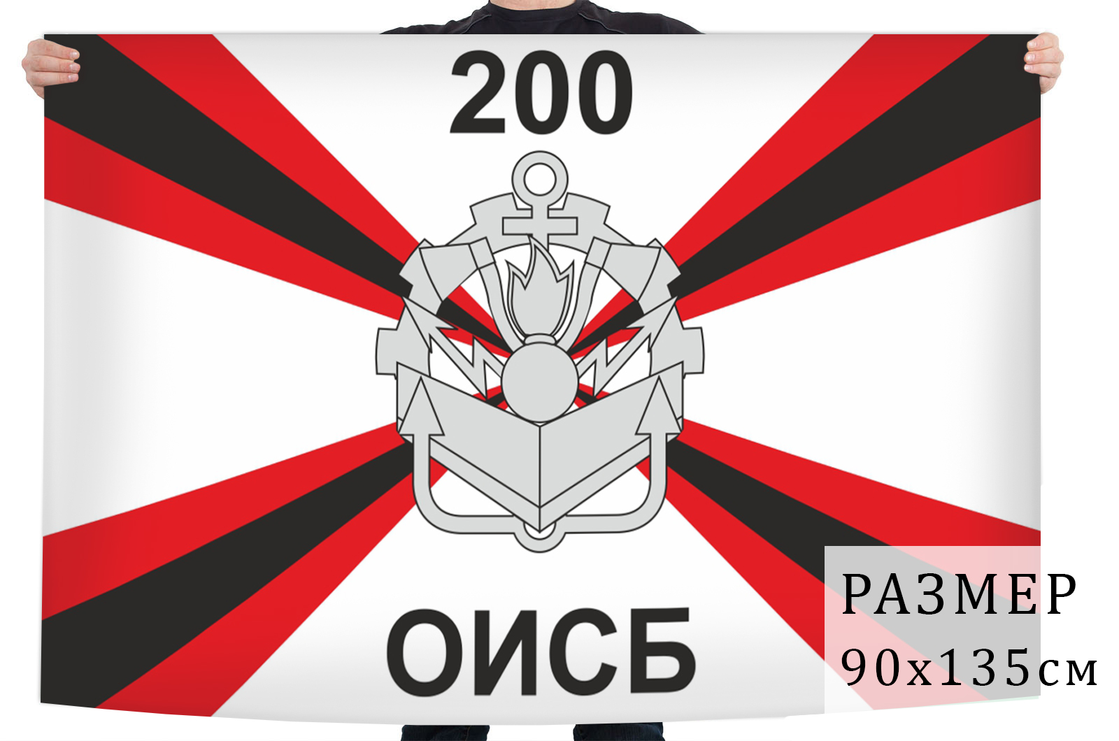 Флаг Инженерные войска 200 ОИСБ