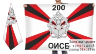 Флаг 200-го отдельного инженерно-саперного батальона