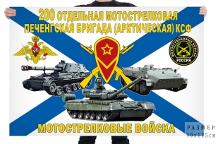Флаг 200 отдельной мотострелковой Печенгской бригады арктической КСФ