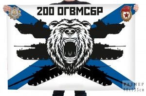 Флаг 200-я гв. мотострелковая бригада Северного флота (200 ОГвМСБр)