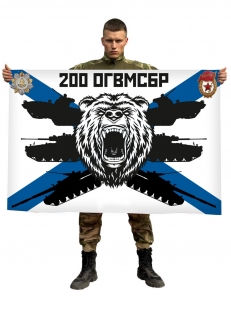 Флаг 200-я гв. мотострелковая бригада Северного флота (200 ОГвМСБр)