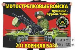 Флаг 201 военной базы мотострелковых войск РФ в Таджикистане
