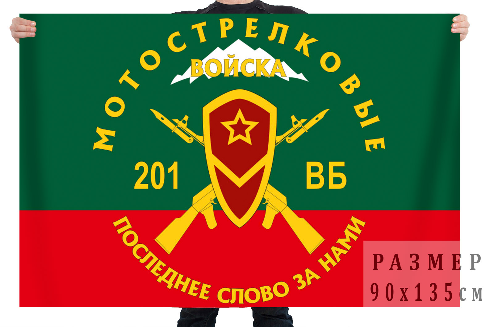 Флаг 201 военной базы мотострелковых войск в Таджикистане