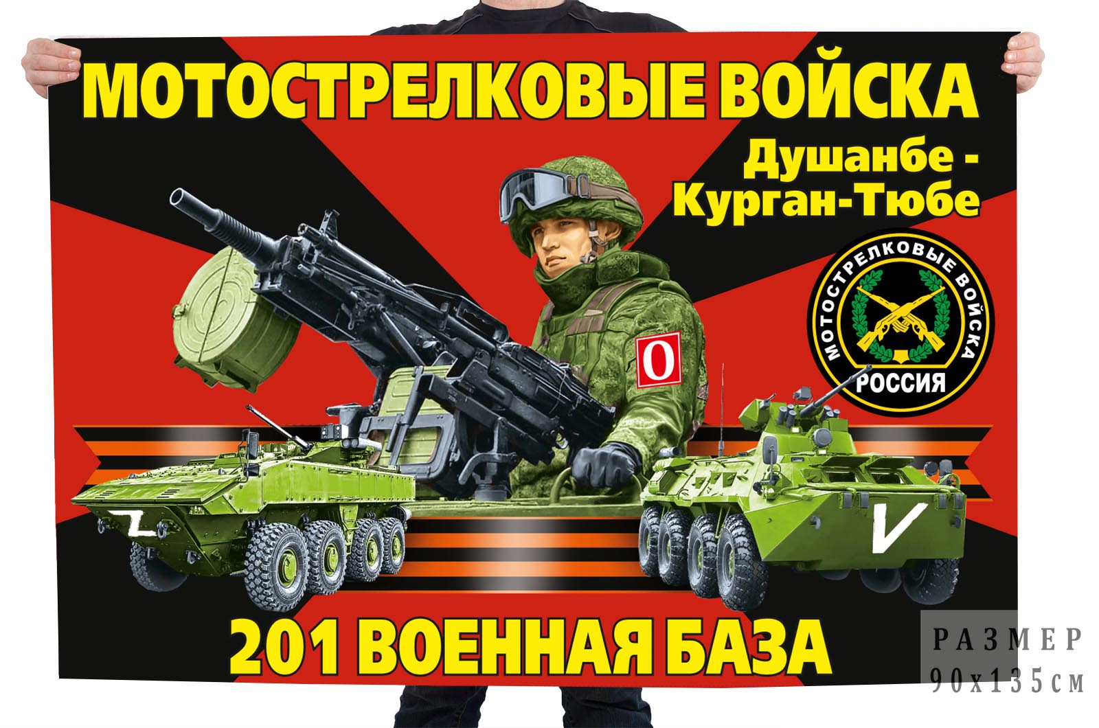 Флаг 201 военной базы "Спецоперация Z"