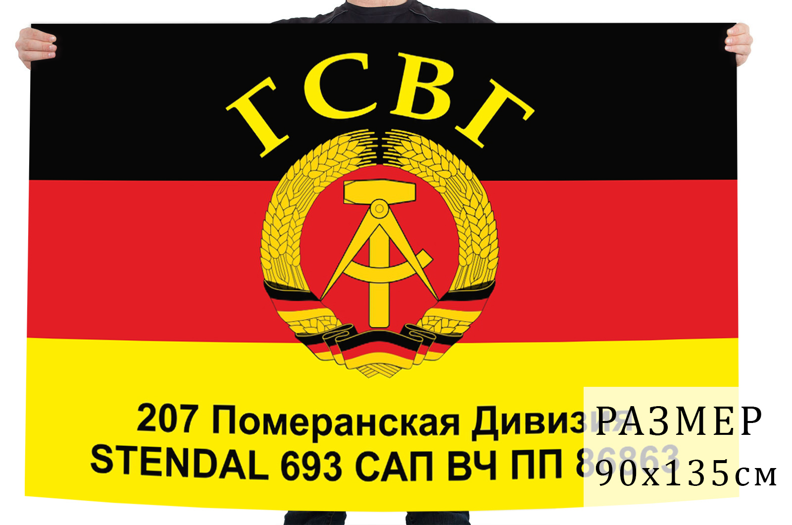 Флаг 207 Померанской мотострелковой дивизии