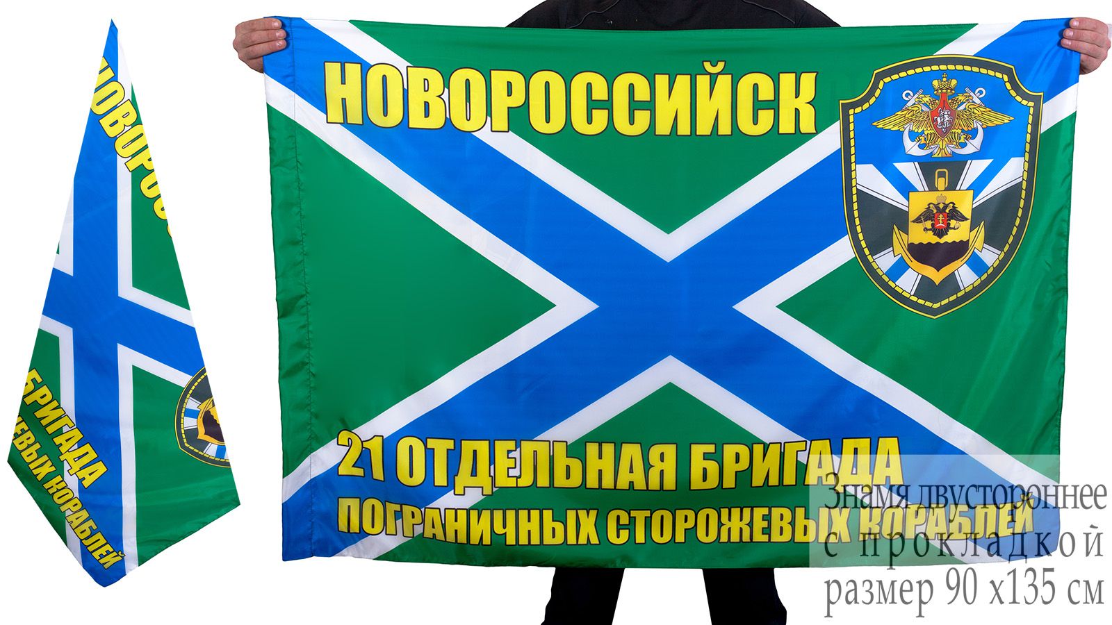 Флаг "21 ОБрПСКР Новороссийск"