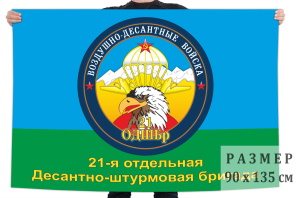 Флаг 21 отдельной десантно-штурмовой бригады