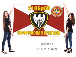 Флаг 21 Софринской ОБрОН ВВ МВД России