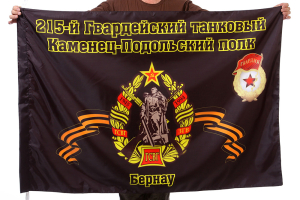 Флаг "215-й Гвардейский танковый Каменец-Подольский полк. Бернау"