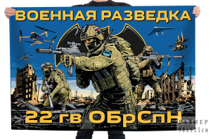 Флаг 22-й гвардейской ОБрСпН ГРУ