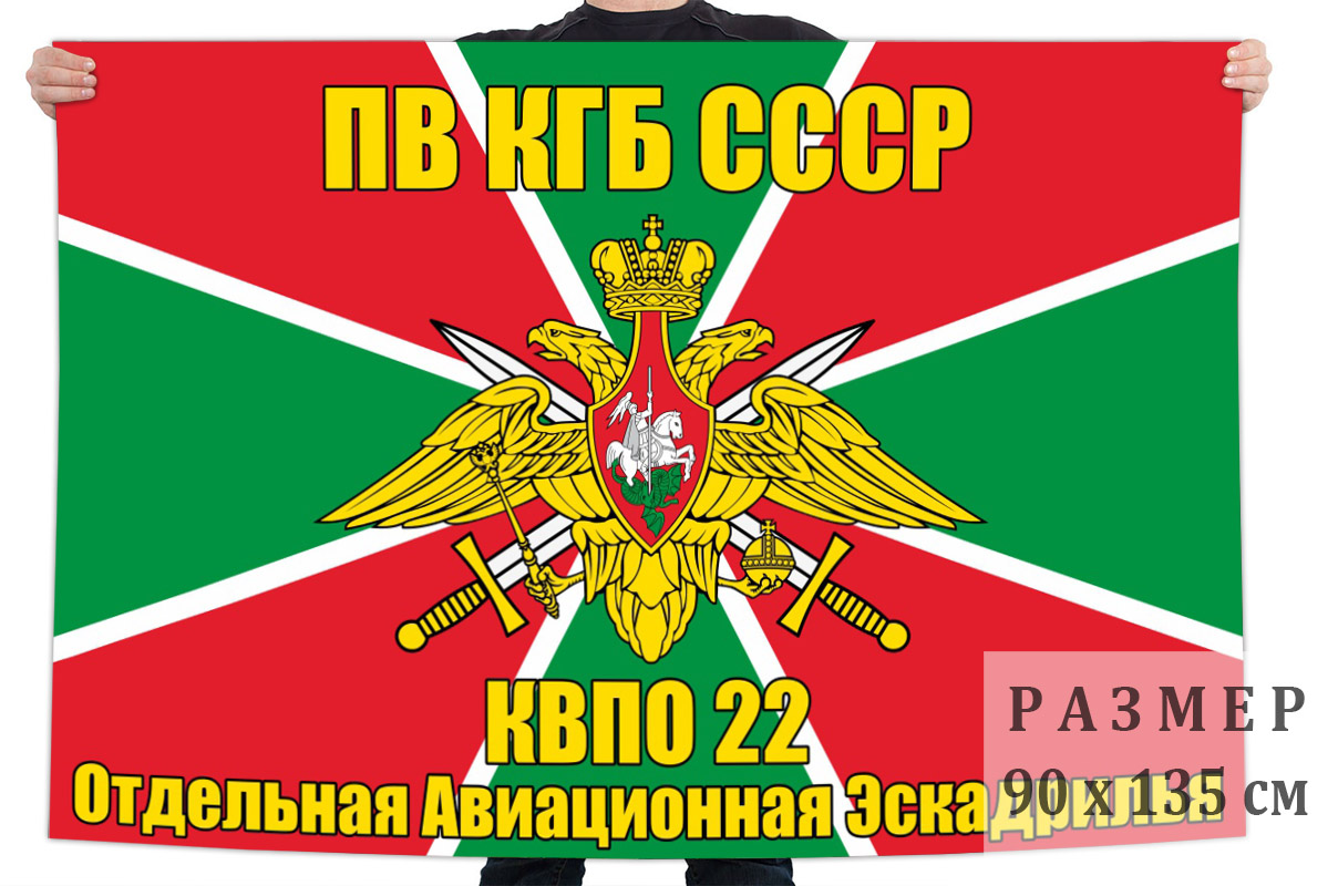 Флаг 22 Отдельной Авиационной Эскадрильи КВПО