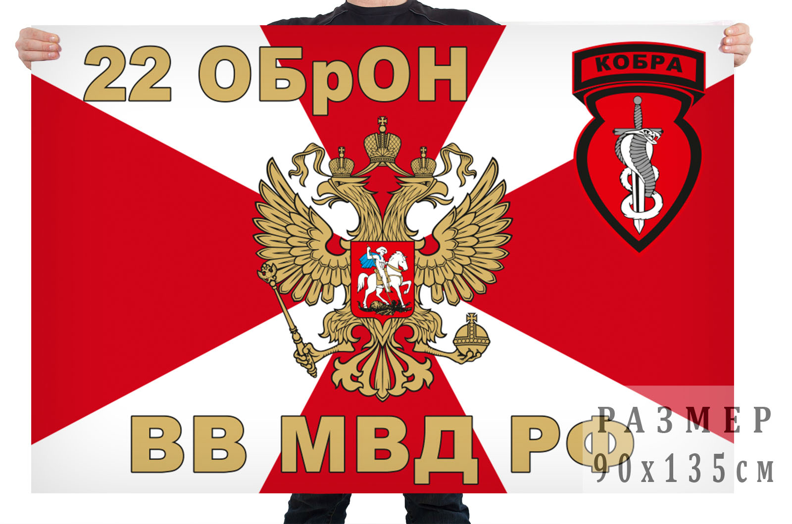 Флаг 22 отдельной бригады оперативного назначения "Кобра"