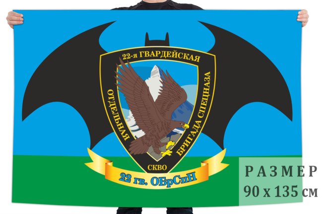Флаг 22 отдельной гвардейской бригады специального назначения 