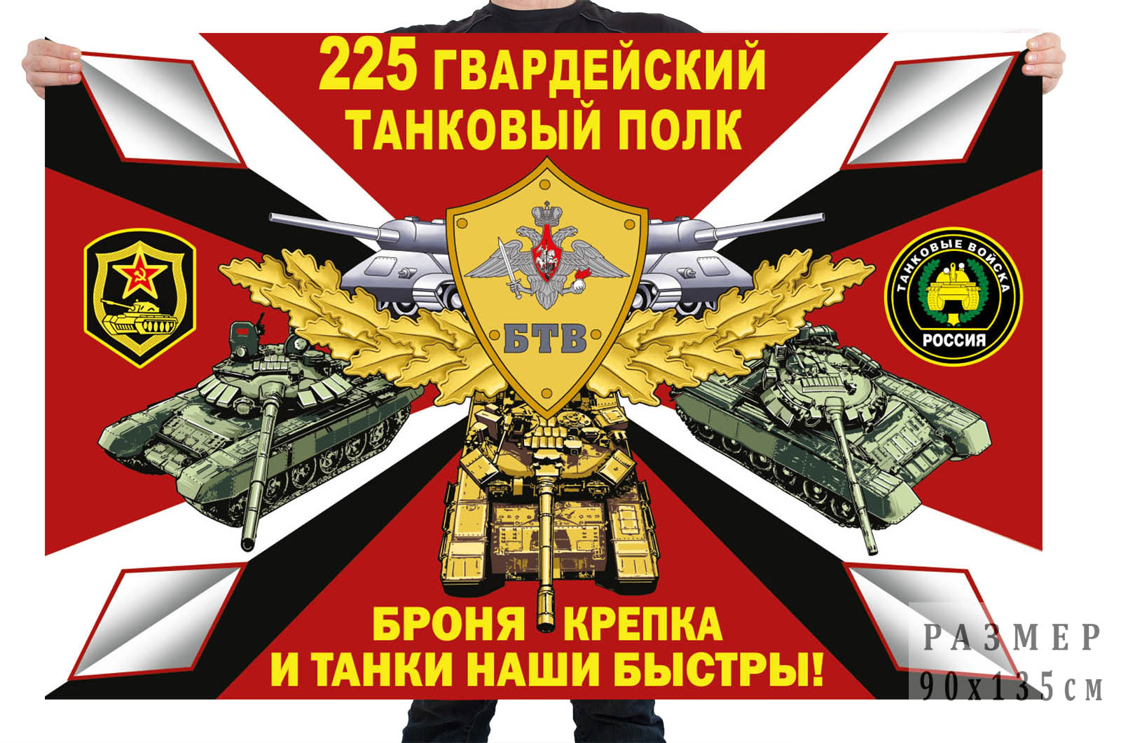 Флаг 160 танковый полк Гвардейский