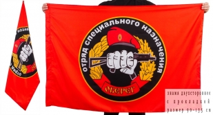 Флаг "23 отряд Спецназа Росгвардии Оберег"