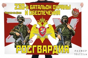 Флаг 230 батальона охраны и обеспечения Росгвардии Спецоперация Z