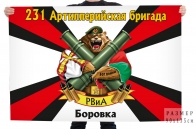 Флаг 231 АБр