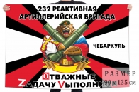 Флаг 232 Пражской РеАБр Спецоперация Z