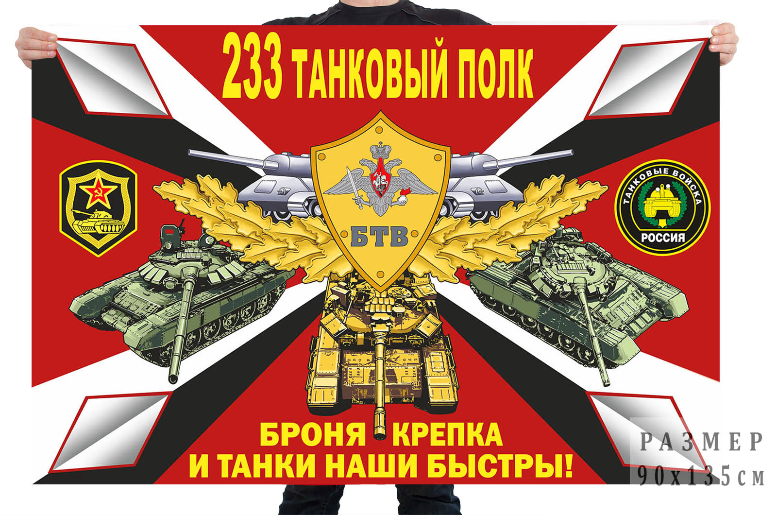Флаг 233 танкового полка