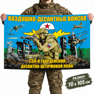 Флаг 234-го гвардейского ДШП Воздушно-десантных войск