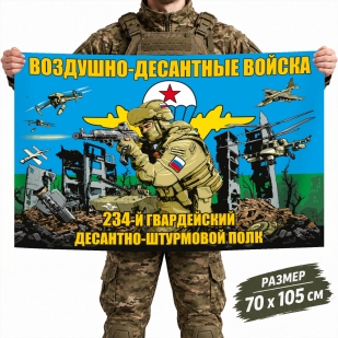Флаг 234-го гвардейского ДШП Воздушно-десантных войск