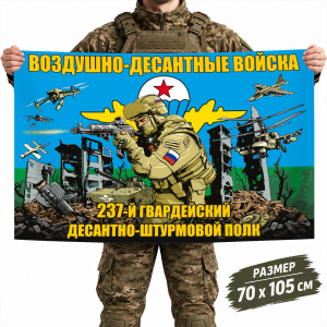 Флаг 237-го гвардейского ДШП Воздушно-десантных войск
