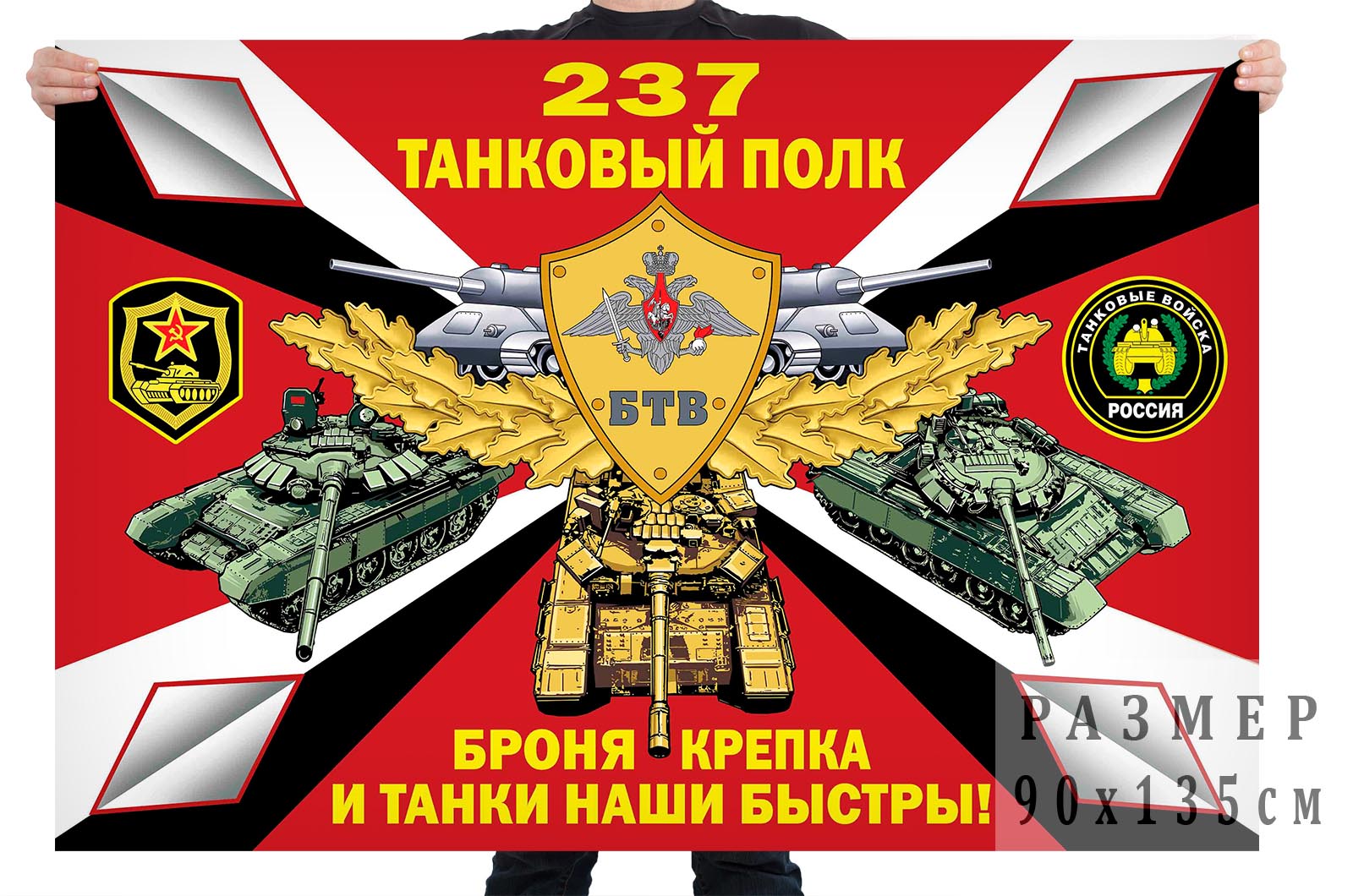 Флаг 237 танкового полка