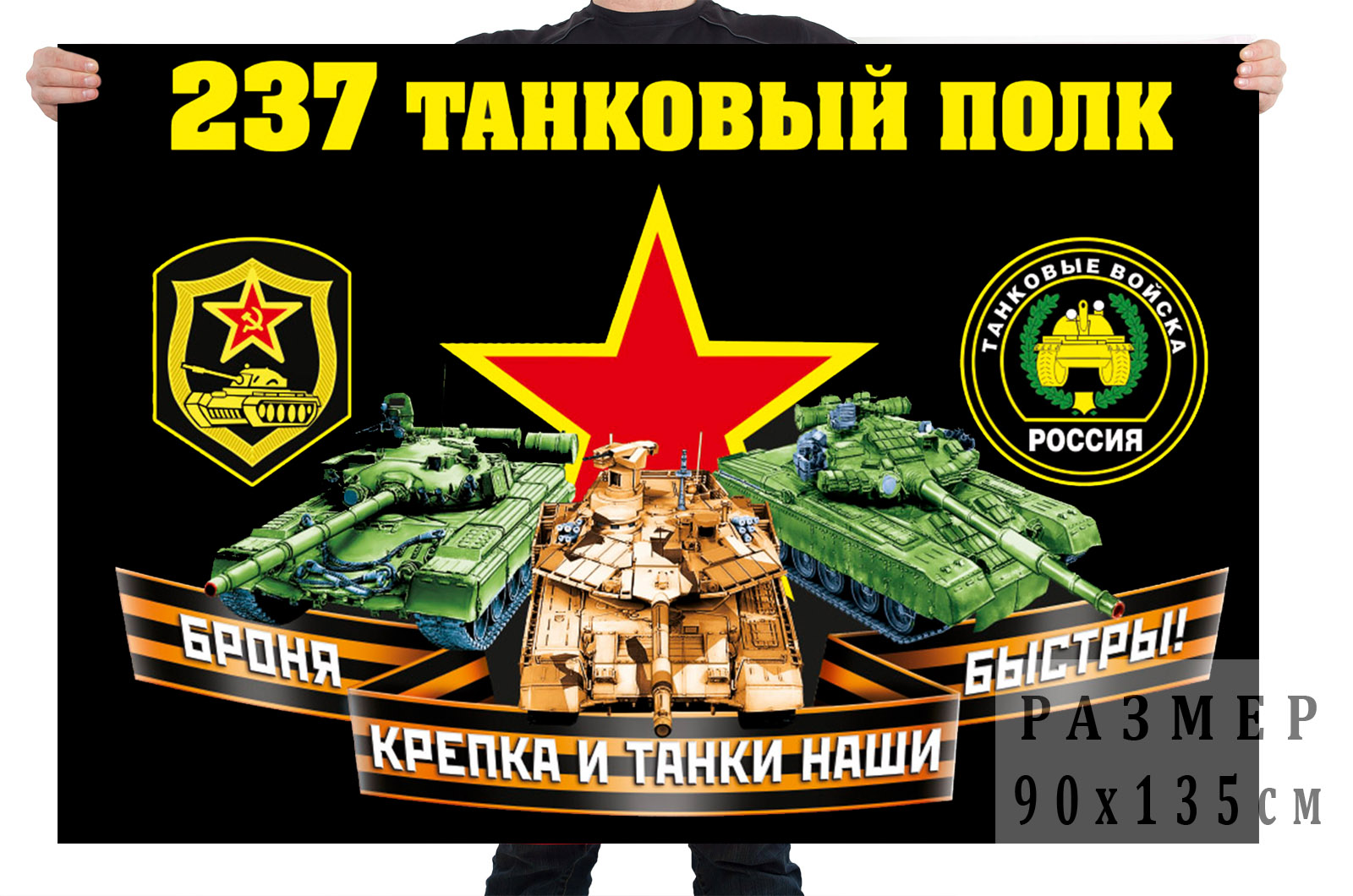 Флаг 237 танкового полка
