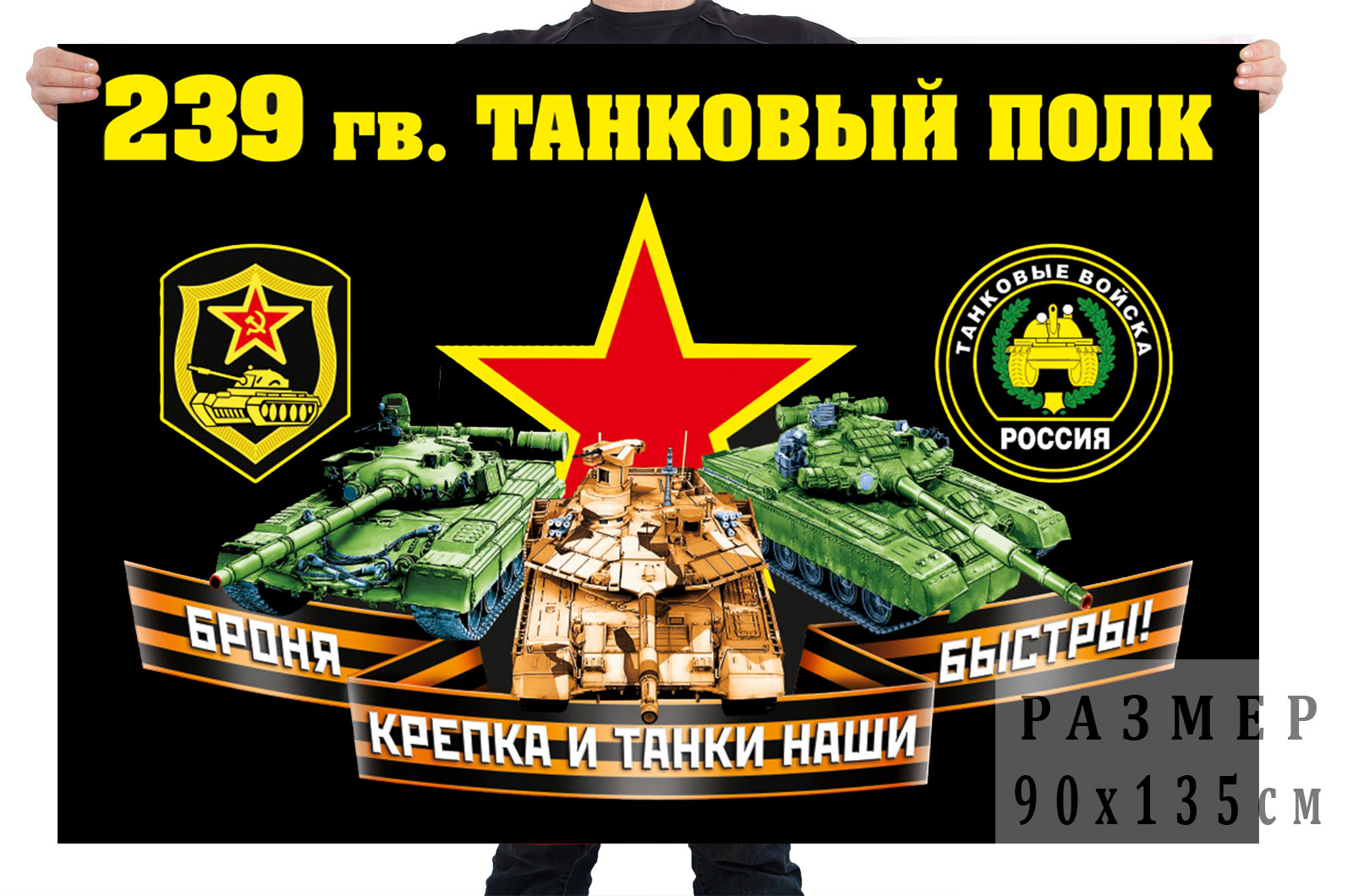 Флаг 239 гвардейского танкового полка