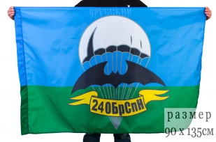 Двухсторонний флаг 24 ОБрСпН