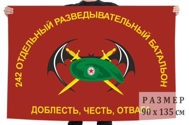 Флаг 242 отдельного разведывательного батальона с девизом