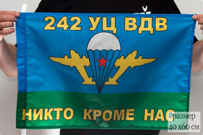 Флаг 242 УЦ ВДВ 40Х60