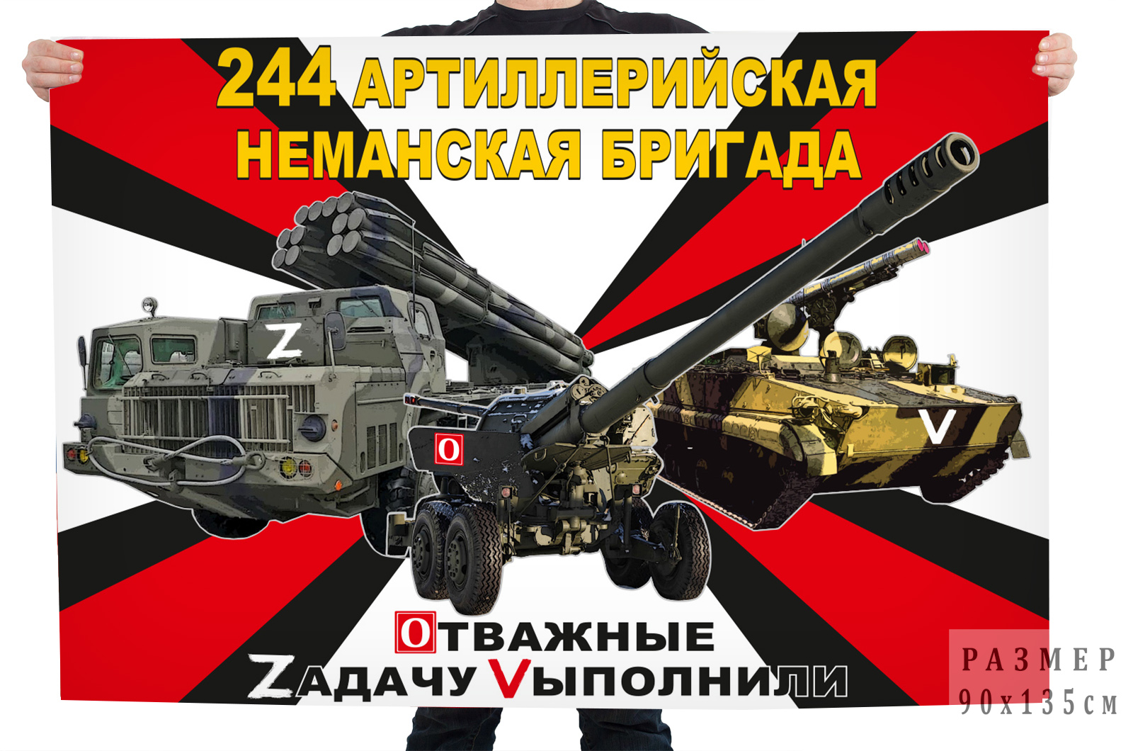 Флаг 244 Неманской АБр "Спецоперация Z"