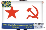 Флаг 25-й морской ракетоносной Рананской авиадивизии ВМФ СССР