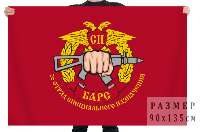 Флаг 26-го отряда специального назначения «Барс»
