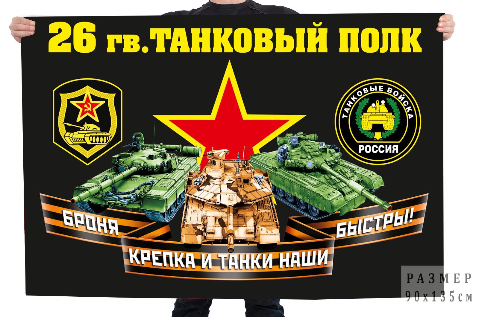 ГВАРТ Гвардейский танковый флаг