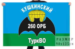 Флаг 260 Кушкинского отдельного разведовательного батальона