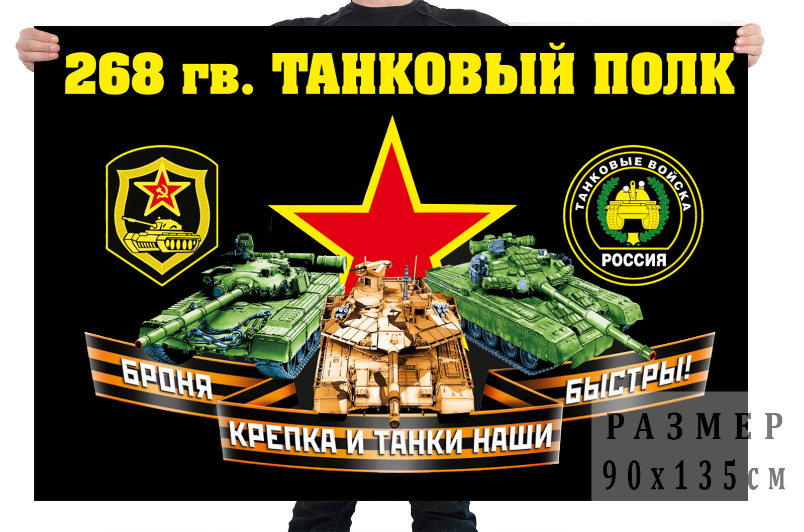 Флаг 268 гвардейского танкового полка