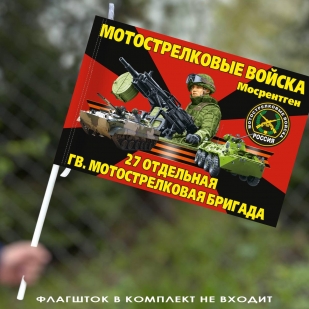 Флаг "27 отдельная гвардейская мотострелковая бригада" 40х60 см