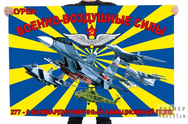 Флаг 277 бомбардировочного авиаполка
