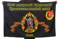 Флаг "28-й танковый Брестский Краснознаменный полк. Галле"