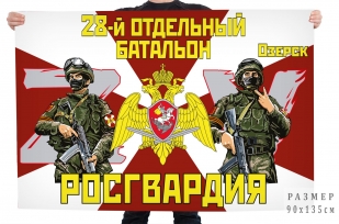 Флаг 28 отдельного батальона Росгвардии Спецоперация Z