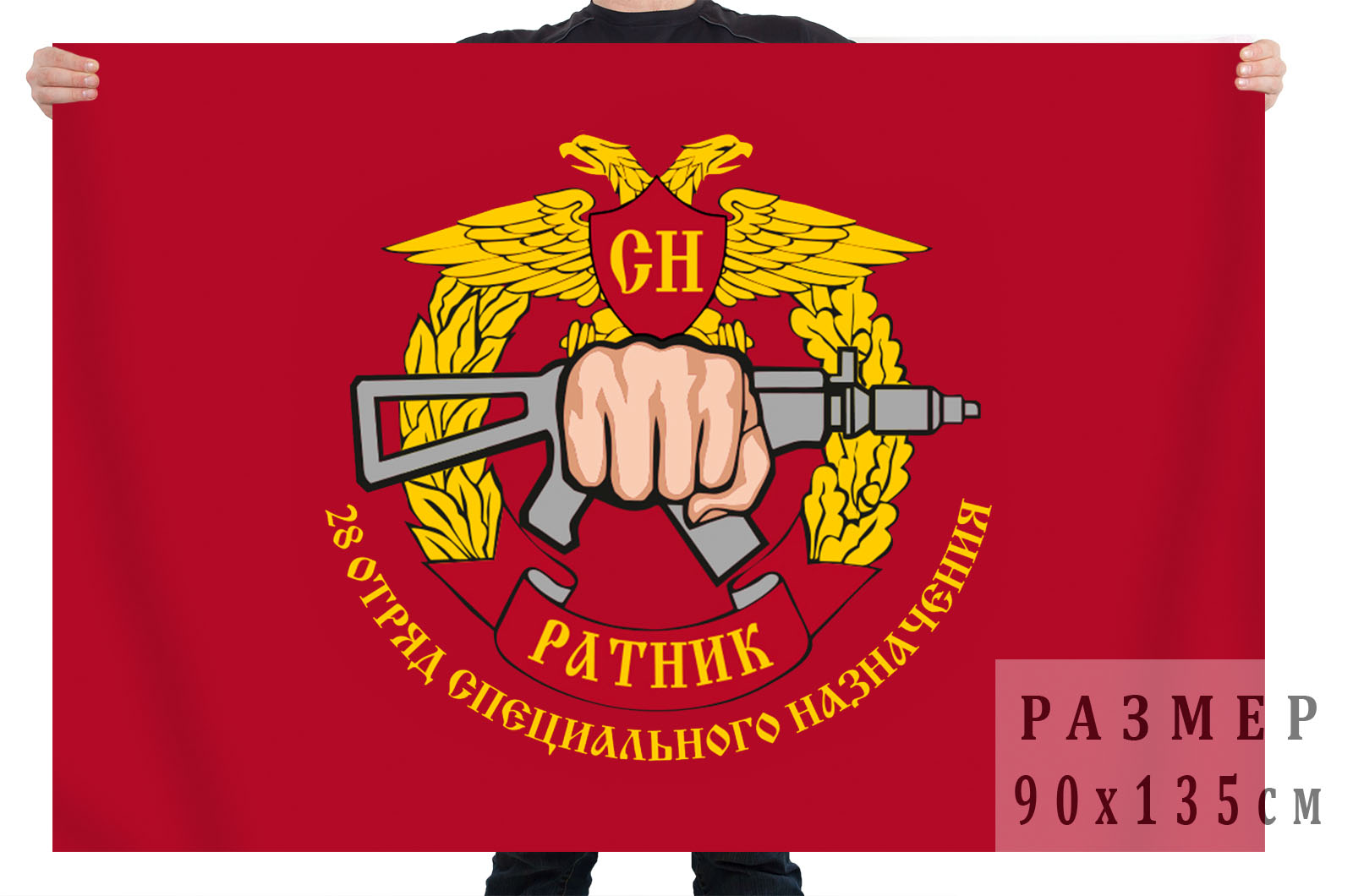 Флаг 28 отряда специального назначения «Ратник»