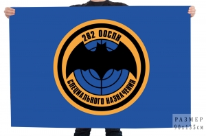 Флаг 282 отдельного отряда спецназначения ГРУ